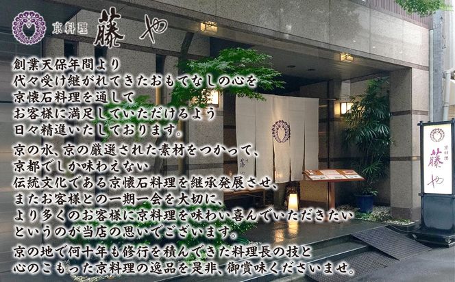 【京料理 藤や】和風 二段重 3人前｜京都 老舗料亭 本格和風おせち 人気おせち［ 和風おせち二段 3人 京料理 京懐石 グルメ おいしい 人気 おすすめ 2026 正月 お祝い お取り寄せ 通販 送料無料 年内配送 ふるさと納税 ］ 261009_A-ZQ2014