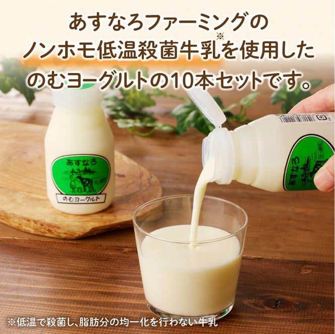 あすなろ飲むヨーグルト 140ml×10本セット_S005-0005