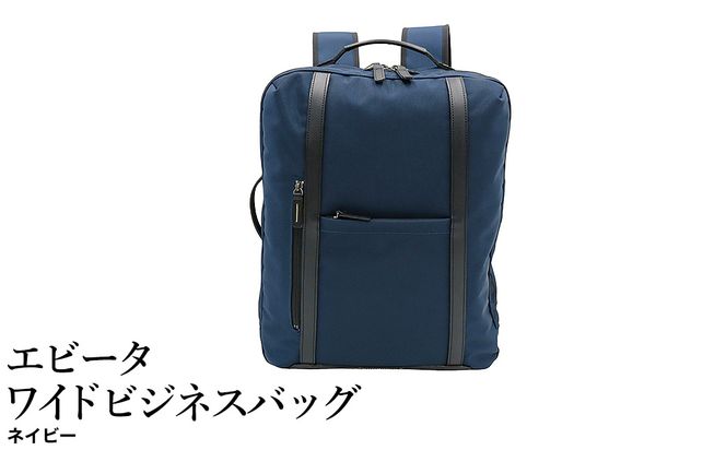 エビータワイド ビジネスリュック ネイビー ( No.5027-60 ) / リュック  豊岡 職人手作り B4サイズ対応 大容量 出張 一泊二日 3層構造 仕分け収納 底鋲 ビジネスバッグ 日本製 メンズ バッグ かばん 鞄 木和田株式会社