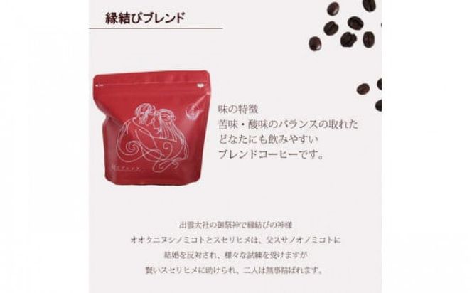 大社珈琲　出雲神話ブレンドセット（豆）【3袋】 322032_DW001