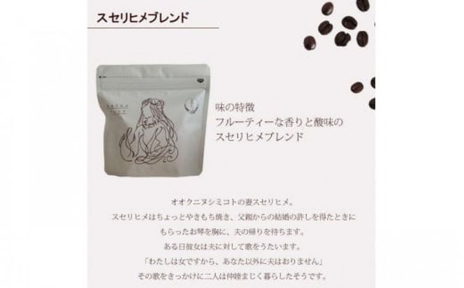 大社珈琲　出雲神話ブレンドセット（豆）【3袋】 322032_DW001