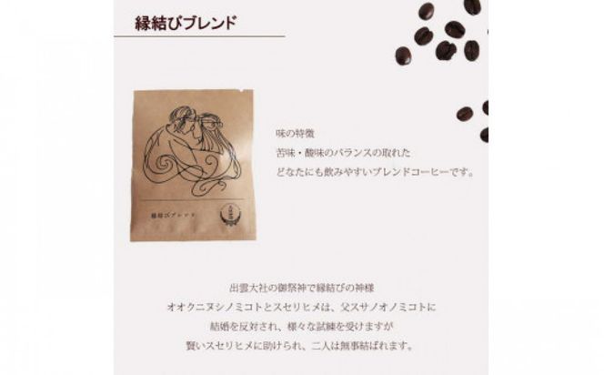 大社珈琲　出雲神話ブレンドセット（ドリップバッグ）30個 322032_DW002