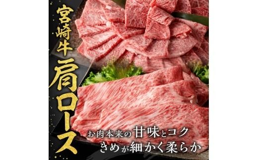 牛肉 ※発送時期・グラム・カットが選べる※生産者応援！宮崎牛 赤身・霜降りすきしゃぶor焼肉 2種600g～1000g+粗挽きウインナー90g 【 牛肉 黒毛和牛 数量限定 すき焼き スキヤキ しゃぶしゃぶ 肩ロース ウデ モモ A4ランク牛肉 A5ランク牛肉 4等級 5等級 】 ☆ [ C00616-17 C00619-20 C00642-47 ]