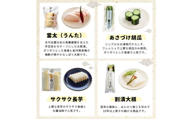 けんちゃん漬彩り8品セット 322032_BS009