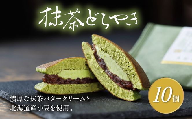 どら焼き 詰め合わせ 菓子 和菓子 セット どらやき 抹茶 10個 ご当地 静岡 グルメ スイーツ 贈答 ギフト 真茶園 藤枝