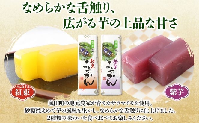 芋ようかん セット 紅あずまようかん 2本 紫芋ようかん 1本 計3本 ようかん 羊羹 芋羊羹 和菓子 菓子 スイーツ おやつ さつまいも サツマイモ 老舗 岡松屋 手土産 ギフト 贈り物 食べ比べ 送料無料 嵐山町 埼玉県 お届け：2025年11月中旬～2026年4月下旬