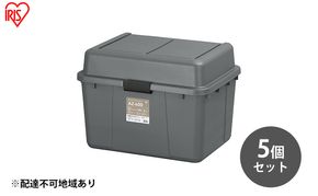 収納 ワイドストッカー 62L 5個セット AZ-600 グレー アウトドア ガーデニング ガーデニング用品 コンテナ 収納に便利 多目的収納 アイリスオーヤマ 屋外収納 