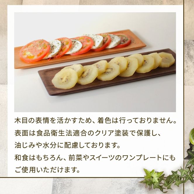 木製長皿（ウォールナット） 皿 お皿 木製 プレート 無垢材