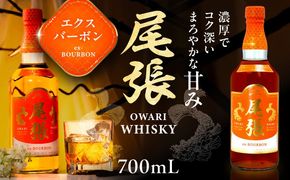 尾張ウイスキー エクスバーボン ウイスキー お酒 アルコール / 愛西市 東海酒造株式会社[AEDR002]
