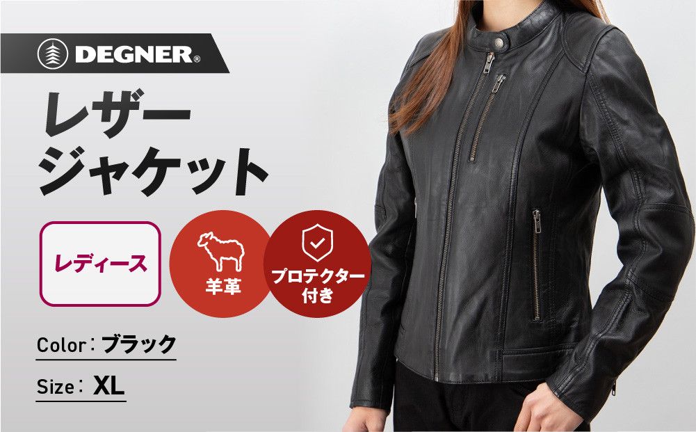 [デグナー]レディースレザージャケット[FR20SJ-9] ブラック XLサイズ|バイク バイクギア バイク用品 バイクグッズ 人気ブランド[ 京都 バイクギア ブランド レザージャケット 革ジャン レシース おしゃれ かっこいい 人気 おすすめ ジャケット 革 レザー ヴィンテージ ツーリング ライダー バイカー 通販 送料無料 ふるさと納税 ] 261009_A-JR132VC04