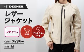 【デグナー】レディースレザージャケット[FR20SJ-9] アイボリー Mサイズ｜バイク バイクギア バイク用品 バイクグッズ 人気ブランド［ 京都 バイクギア ブランド レザージャケット 革ジャン レディース おしゃれ かっこいい 人気 おすすめ ジャケット 革 レザー ヴィンテージ ツーリング ライダー バイカー 送料無料 ふるさと納税 ］ 261009_A-JR134VC02