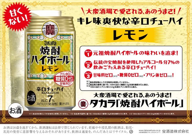 宝焼酎ハイボール　レモン　350ml缶　24本　タカラ　チューハイ / 爽快　キレ味　辛口　チューハイ　レモン　元祖焼酎ハイボール　タカラ　健康志向　プリン体ゼロ（※1）　糖質ゼロ（※2）　甘味料ゼロ（※3）　暑い夏に冷たいハイボールを　爽やか　美味しい -[G469]