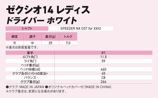 ゼクシオ 14 レディス ドライバー ホワイト SPEEDER NX DST for XXIO《2025年モデル》_IH-C704-SP _(都城市)ダンロップ ゼクシオ 14シリーズ 2025年モデル ドライバー SPEEDER NX カーボンシャフト レディス ゴルフ用品 スポーツ用品 日本製 MADE IN JAPAN 国産 ゴルフクラブ