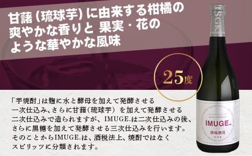 AK-19 請福酒造　琉球庶民が愛した幻の自家製酒IMUGE. （イムゲー）1800ml