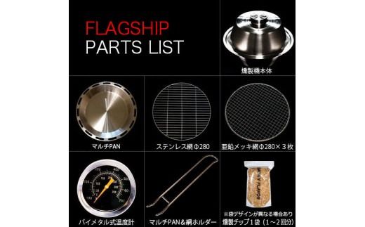 世界初　冷燻機能搭載　ヘラ絞り加工によるステンレス製大型オーブン燻製機