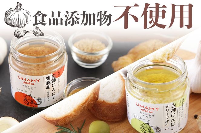 UMAMY kitchen 白神にんにくオリーブオイル 3個セット（簡易包装）選べる 万能調味料 ニンニク ガーリックオリーブオイル|njpn-040301a