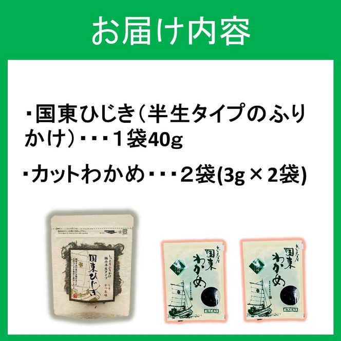 ごはんが進む！海のふりかけお試しセット（ わかめふりかけ1袋 ＆ 乾燥カットわかめ 2袋）半生 ソフトタイプ