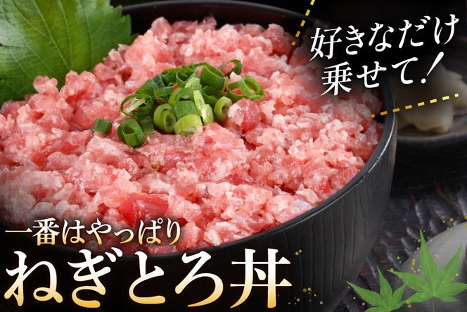 ネギトロ 気仙沼港直送 1kg (250g×4p) [畠和水産 宮城県 気仙沼市 20563348] メバチマグロタタキ 三陸産 小分け まぐろ丼 ねぎとろ まぐろ まぐろたたき 鮪