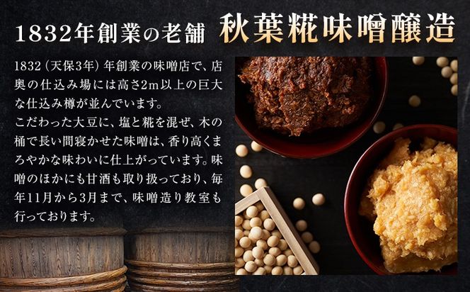 秋葉糀味噌醸造 なめみそセット 味噌 みそ 株式会社TMO結城 《30日以内に出荷予定(土日祝除く)》 茨城県 結城市 なめみそ お味噌 セット 詰合せ 繁盛なす 繁盛みそ 金山寺みそ---yuki_tmo_5_1s---
