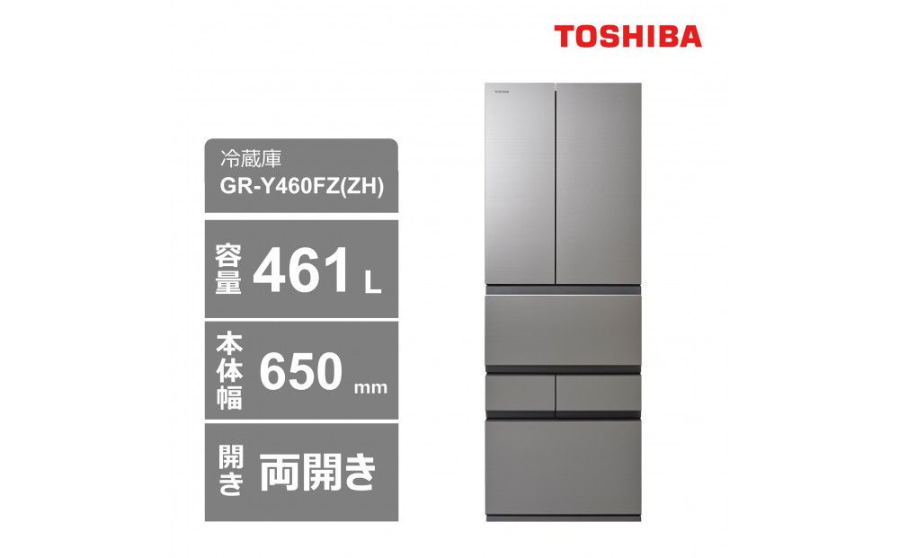 東芝 冷蔵庫[標準設置費込み] 461L 6ドア 両開き 冷凍冷蔵庫 GR-Y460FZ(ZH) 141305_KV70