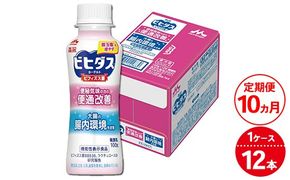 【10ヵ月定期便】森永ビヒダスヨーグルト 便通改善ドリンクタイプ 1ケース（12本）