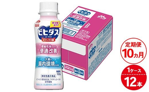 【10ヵ月定期便】森永ビヒダスヨーグルト 便通改善ドリンクタイプ 1ケース（12本）