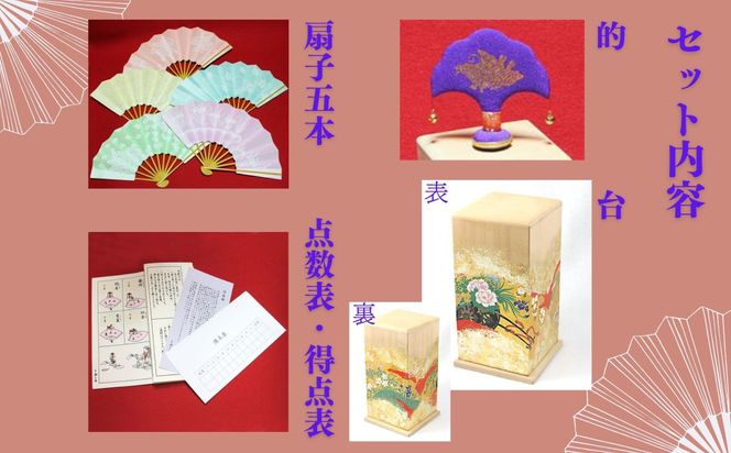 【扇や半げしょう】投扇興 花車セット[ 京都 東山 宮川町 老舗 京扇子 お座敷遊び 人気 おすすめ 伝統 ギフト プレゼント お取り寄せ 通販 送料無料 ふるさと納税 ] 261009_B-VP06