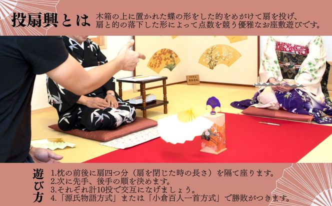 【扇や半げしょう】投扇興 花車セット[ 京都 東山 宮川町 老舗 京扇子 お座敷遊び 人気 おすすめ 伝統 ギフト プレゼント お取り寄せ 通販 送料無料 ふるさと納税 ] 261009_B-VP06