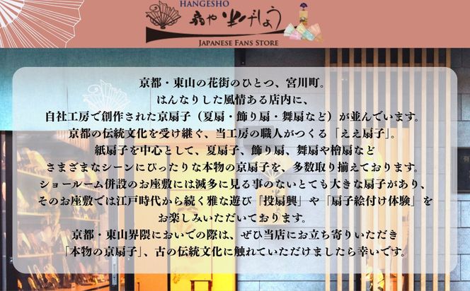 【扇や半げしょう】投扇興 花車セット[ 京都 東山 宮川町 老舗 京扇子 お座敷遊び 人気 おすすめ 伝統 ギフト プレゼント お取り寄せ 通販 送料無料 ふるさと納税 ] 261009_B-VP06