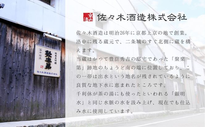 【高島屋選定品】＜佐々木酒造＞ 三条大橋セット（720ml×2本）[ 京都 老舗 酒蔵 日本酒 お酒 聚楽第 特別純米 純米吟醸  山田錦 2本 人気 おすすめ お取り寄せ 通販 送料無料 ふるさと納税 ] 261009_A-TY114