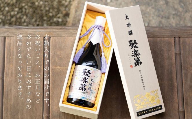 【高島屋選定品】＜佐々木酒造＞ 聚楽第 大吟醸 EXTRA PREMIUM[ 京都 老舗 酒蔵 日本酒 お酒 辛口 山田錦 人気 おすすめ 木箱入り ギフト お取り寄せ 通販 送料無料 ふるさと納税 ] 261009_A-TY115