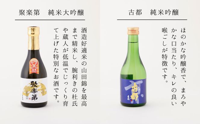 【高島屋選定品】＜佐々木酒造＞ 飲み比べセット（300ml×5本）[ 京都 老舗 酒蔵 日本酒 お酒 聚楽第 純米大吟醸 西陣 特別純米 古都 純米吟醸  平安四神 吟醸酒 5本 人気 おすすめ お取り寄せ 通販 送料無料 ふるさと納税 ] 261009_A-TY116