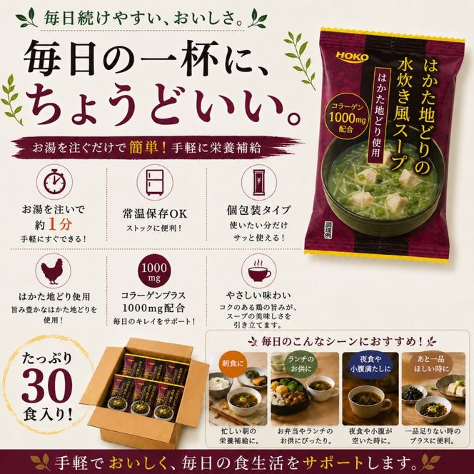 ～はかた地どり使用～ はかた地どり 水炊き風 フリーズドライ スープ 30食