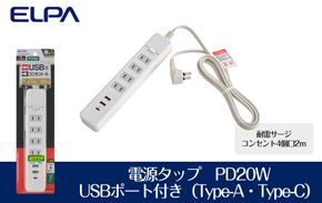 電源タップ　耐雷サージ　PD20W　USBポート付き（Type-A・Type-C）コンセント4個口　2ｍ　WLS-4322SUC(W)　 272183_AZ158