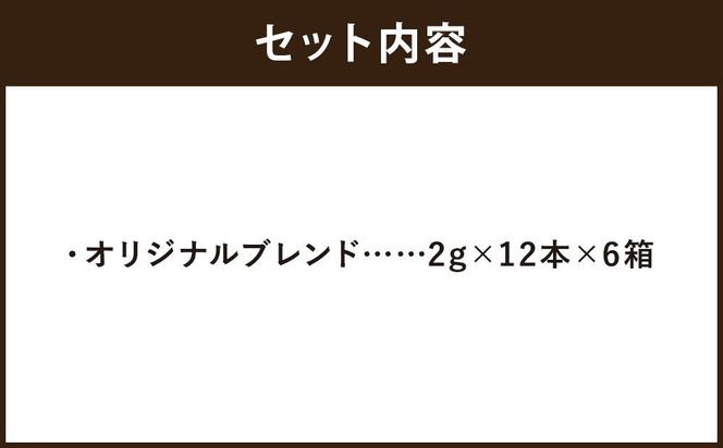 【高島屋選定品】【イノダコーヒ】スティックインスタントコーヒー6箱詰合せA ［ 京都 珈琲 ブランド 有名店 人気 おすすめ コーヒー 豆 ブレンド オリジナル 詰め合わせ セット お取り寄せ ギフト プレゼント 通販 ふるさと納税 ］ 261009_A-YZ008