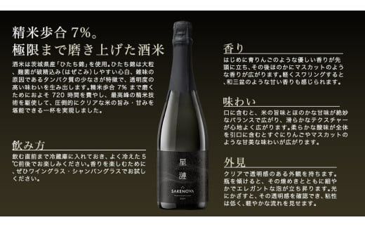 SAKENOVA 「 星漣 」 720mL スパークリング 日本酒 酒 サケ サケアイ [DQ002ci]