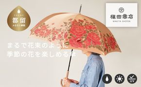 CB039 【槙田商店】晴雨兼用長傘　絵おり　大バラ　ベージュ