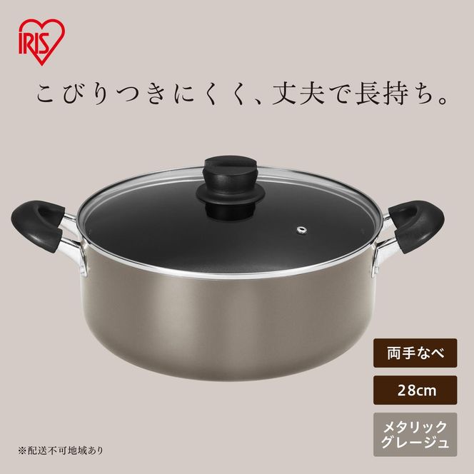 ダイヤモンドコート両手なべ28cm  DCS-P28 メタリックグレージュ