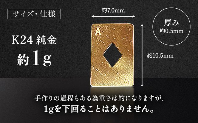 純金　K24　24金　トランプ　ダイヤ　1g　BQ-248