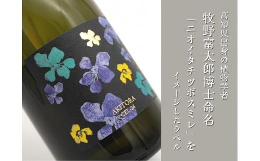 純米大吟醸 高知県産酵母使用 安芸虎 CEL-24 720ml 日本酒 土佐酒 地酒 フルーティー 甘口 華やか 香り 有光酒造場 阿波山田錦 50%精米 父の日 誕生日 敬老の日 バレンタイン 贈り物 ギフト 贈答用 プレゼント 飲みやすい 若者 女性 おさけ 酒 お酒 数量限定 期間限定 人気 安芸市 高知県