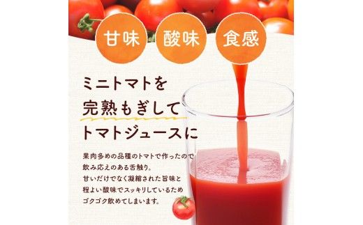 NicoFarm トマトジュース 180ml 5本セット_Y124-0039 