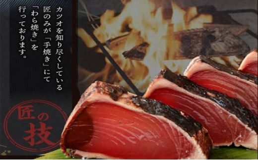 【奇数月6回定期便】厳選かつおの完全わら焼きたたき 1回あたり2節 (室戸海洋深層水の塩付き) かつおのたたき カツオのたたき 鰹 カツオ たたき 海鮮 冷凍 送料無料 kr013 頒布会