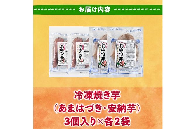 ＜先行予約受付中！2026年10月から順次発送予定＞おやつ芋 あまはづき 安納芋 冷凍 焼き芋 (計12個・3個入り×各2袋) 焼芋 やきいも さつまいも さつま芋 レンジ あまはづき 安納芋 小分け おやつ 【YO-27】【株式会社陽】