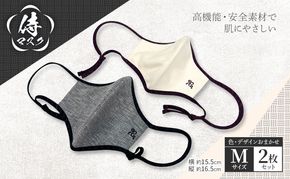 侍マスク＜高機能・安全素材身頃（無蛍光、無晒）＞ Mサイズ2枚 セット (紐は無蛍光 無晒白と先染久留米織の２種類) 肌にやさしい