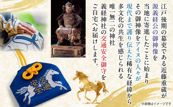 【義経神社】交通安全御守（青吸盤式） BRTQ010-2