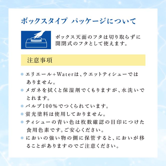 【2ヶ月連続お届け・計100箱】エリエール ＋Water 180組 5箱×10パック ティッシュペーパー 箱ティッシュ ボックスティッシュ 日用品 消耗品 保湿成分配合 やわらか 定期便