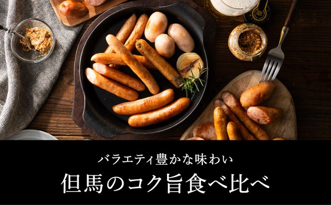 但馬の郷 ウインナー6種詰合せ （Aセット）/ 出石のハム 但馬の郷 ウインナー ソーセージ フランクフルト ギフト 冷蔵（セット内容：ガーリックウインナー スパイシーウインナー スモークウインナー 朝倉山椒ソーセージ 他）