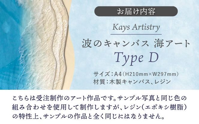 レジンアート 『波のキャンバス』 海アート A4サイズ (Dパターン) 絵画 海 インテリア 雑貨 おしゃれ 沖縄市 / Kays Artistry[BCAG009]