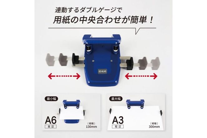 ns097-003 カール事務器 2穴パンチ ブルー ダブルゲージ仕様 穴あけ枚数45枚 SD-WJ45-B