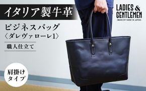 ダレヴァローレ1 ビジネスバッグ 糸島市 / LADIES＆GENTLEMEN[ADK058] レザー 革 革製品 ビジネスバッグ  ビジネストート
